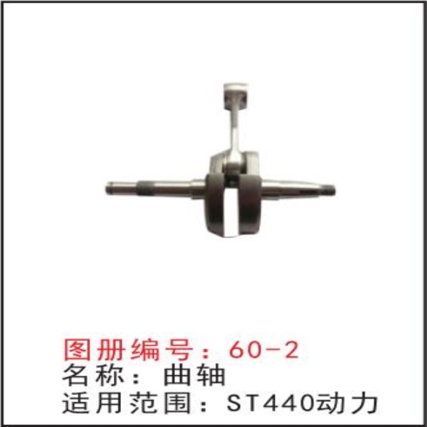 曲轴